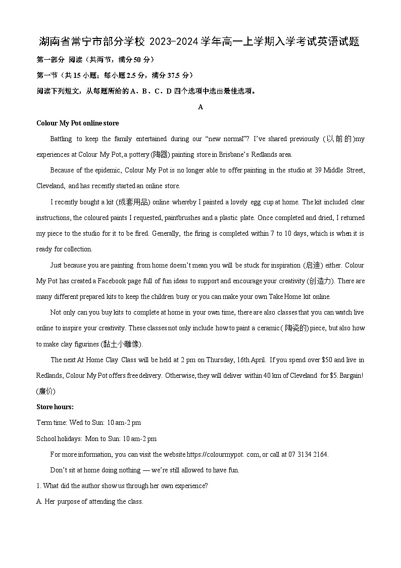 湖南省常宁市部分学校2023-2024学年高一上学期入学考试英语试卷（解析版）第1页