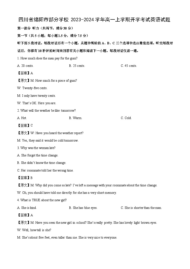 四川省绵阳市部分学校2023-2024学年高一上学期开学考试英语试卷（解析版）第1页
