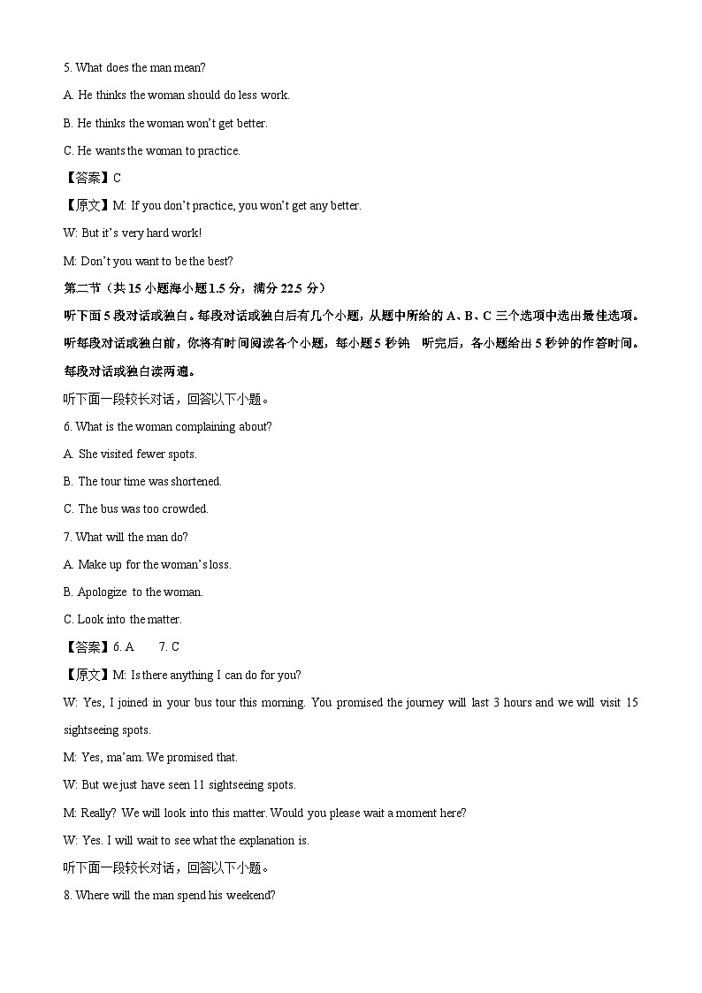 四川省绵阳市部分学校2023-2024学年高一上学期开学考试英语试卷（解析版）第2页