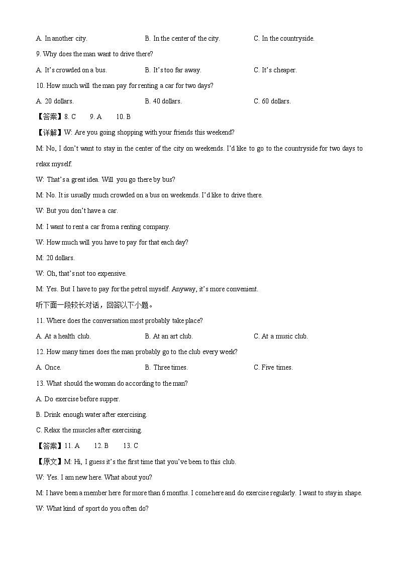 四川省绵阳市部分学校2023-2024学年高一上学期开学考试英语试卷（解析版）第3页