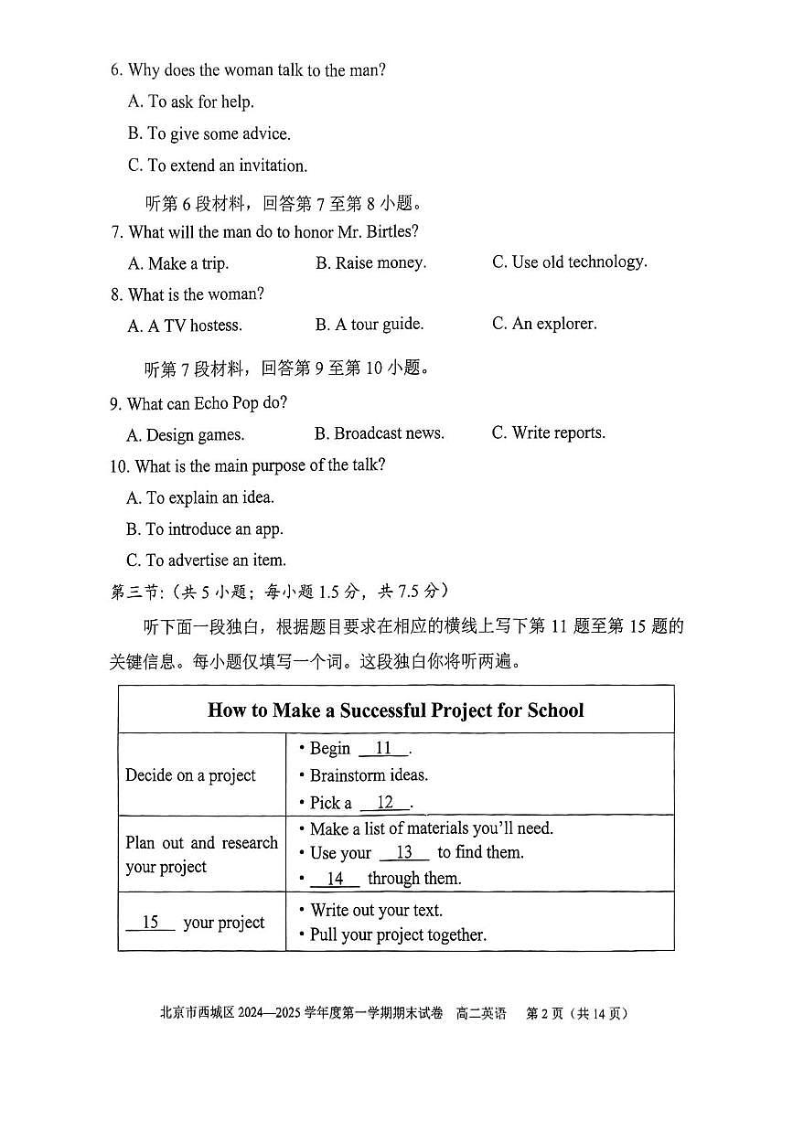 北京市西城区2024-2025学年高二上学期期末考试英语试卷第2页