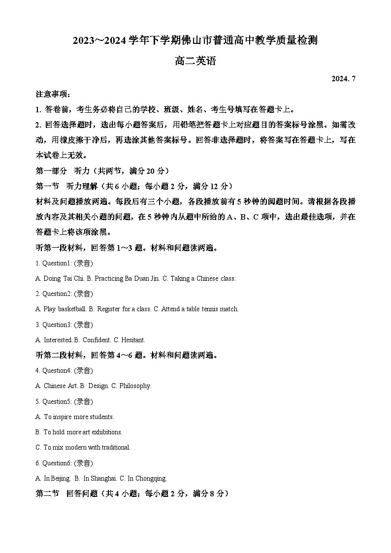 精品解析：广东省佛山市2023-2024学年高二下学期7月期末英语试题（原卷版）第1页