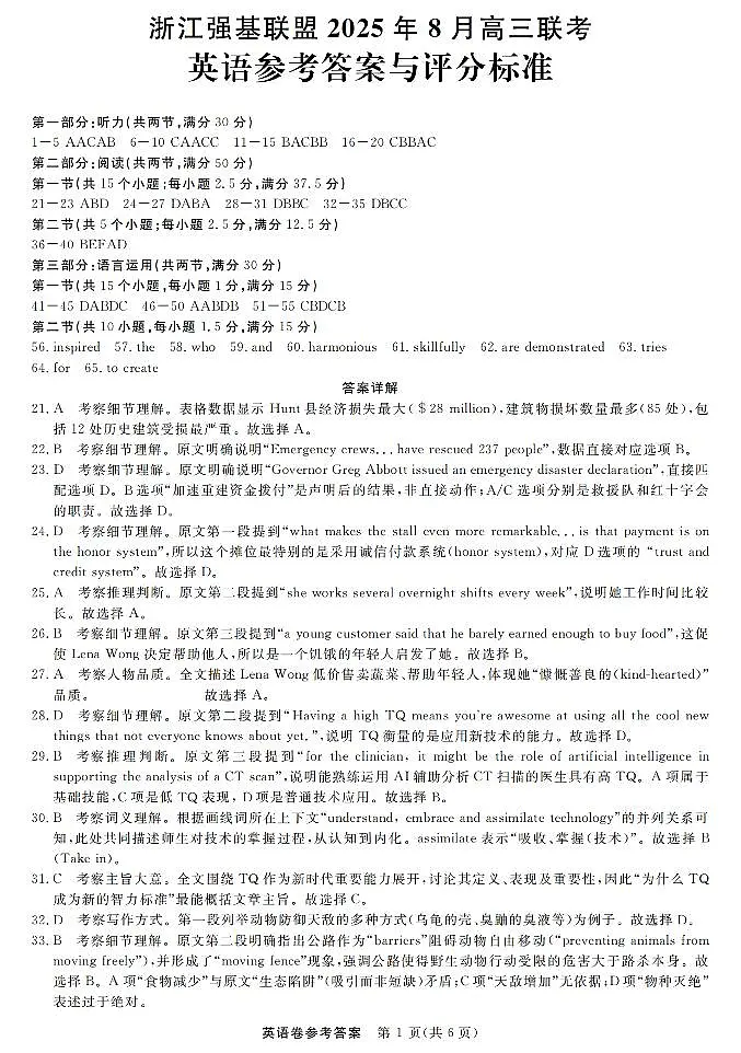 浙江强基联盟2025年8月高三联考英语答案第1页