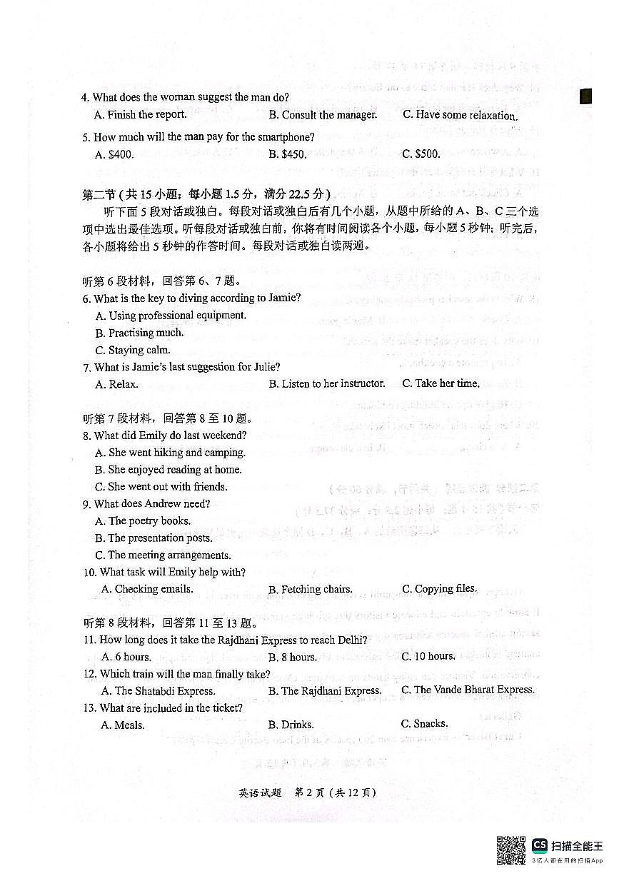 福建省（全国名校联盟）2025-2026学年高三上学期开学摸底联考英语试题第2页