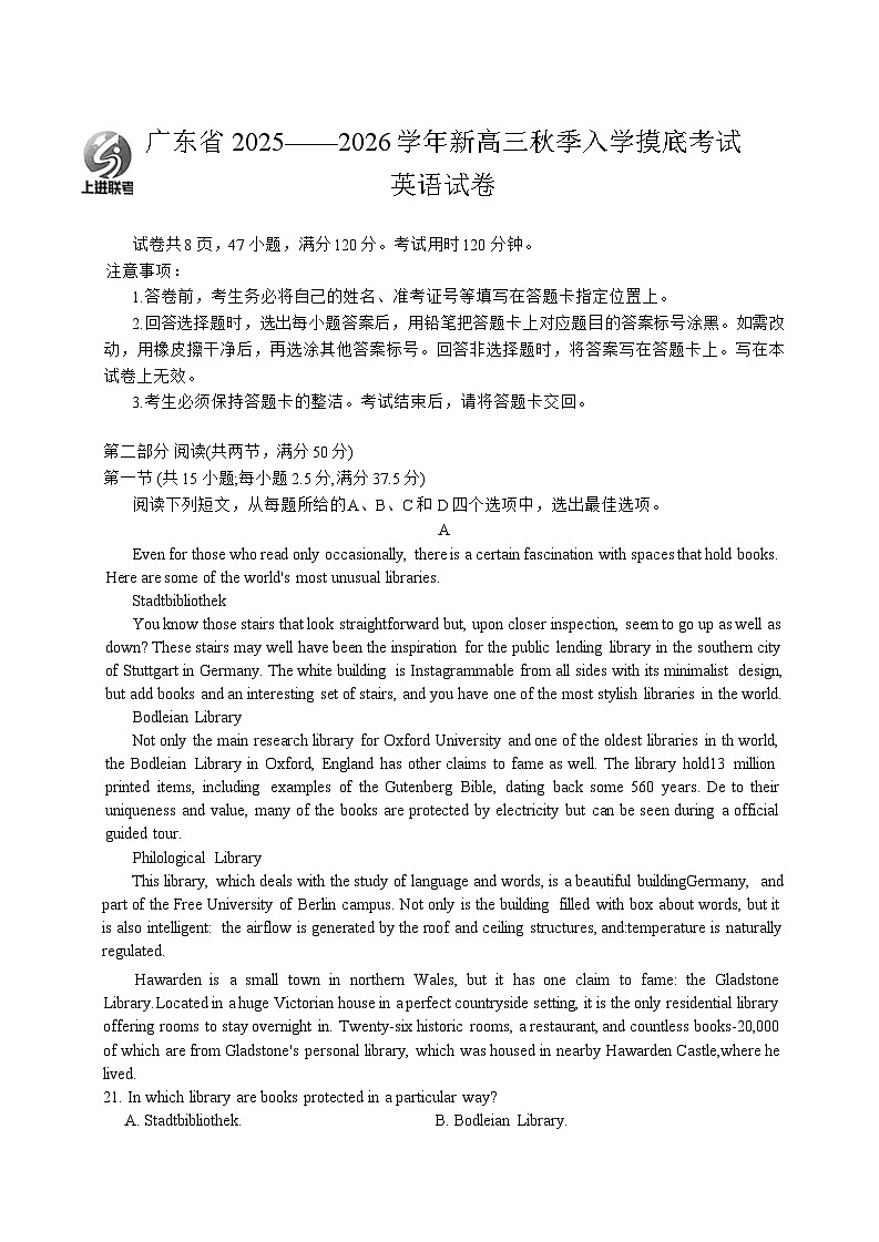 广东省上进联考2026届高三上学期开学摸底考试英语试题及答案第1页