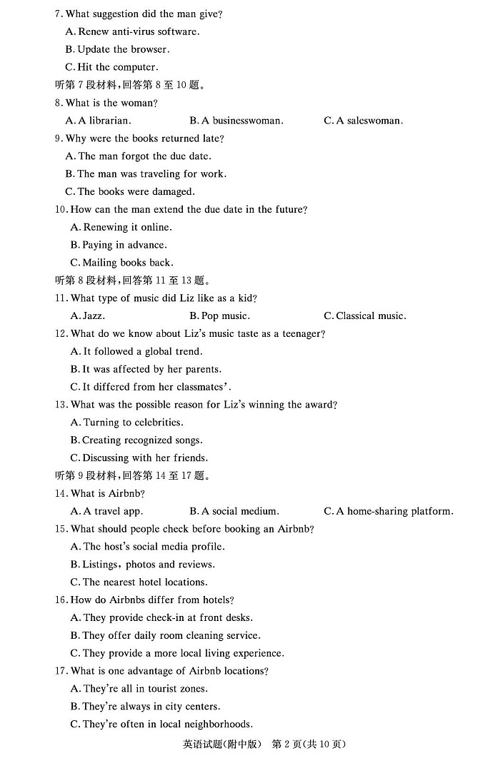 湖南省长沙市湖南师范大学附属中学2026届高三上学期第一次月考英语试卷第2页