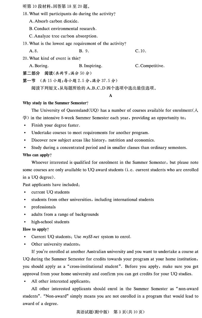 湖南省长沙市湖南师范大学附属中学2026届高三上学期第一次月考英语试卷第3页