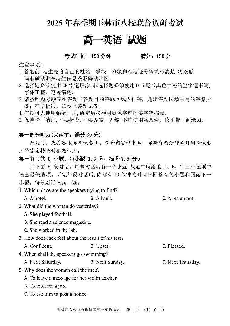 广西玉林市八校2024-2025学年高一下学期4月期中联合调研测试英语试卷第1页