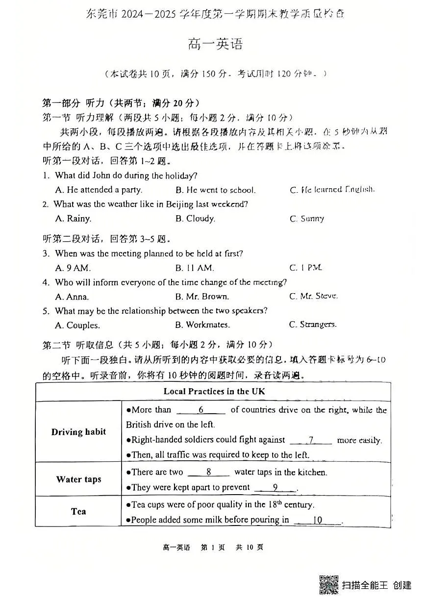广东省东莞市2024-2025学年高一上学期1月期末考试英语试卷第1页