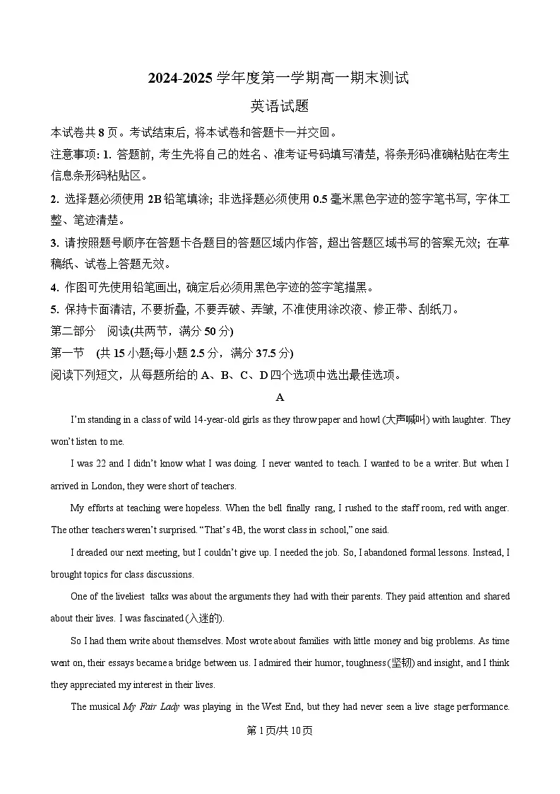 广东省阳江市高新区2024-2025学年高一上学期期末考试英语试卷（含答案）第1页