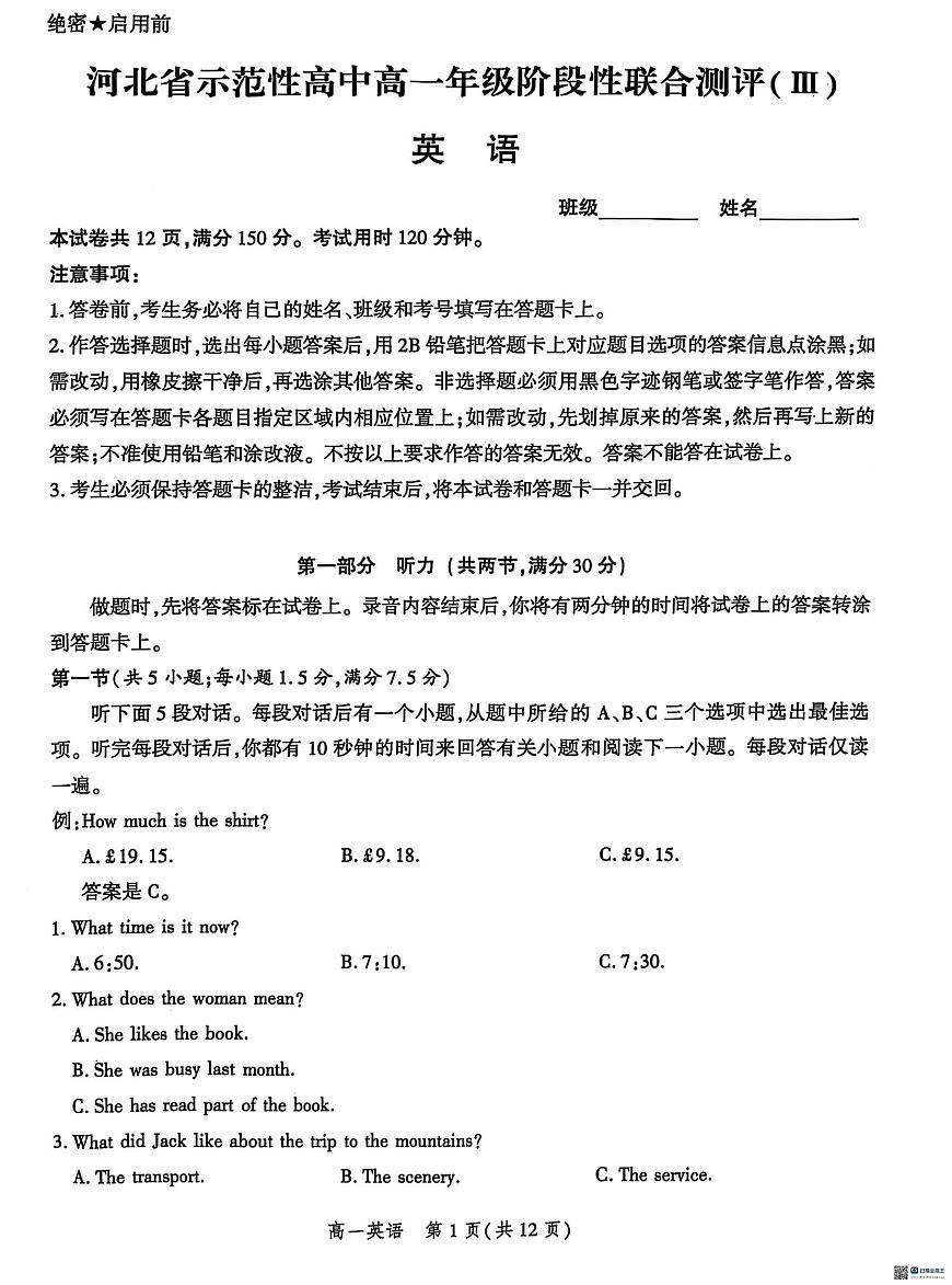 河北省省级示范高中2024-2025学年高一下学期3月联合测评（III）英语试题（含解析，含听力原文）第1页