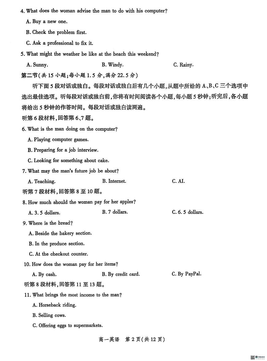 河北省省级示范高中2024-2025学年高一下学期3月联合测评（III）英语试题（含解析，含听力原文）第2页