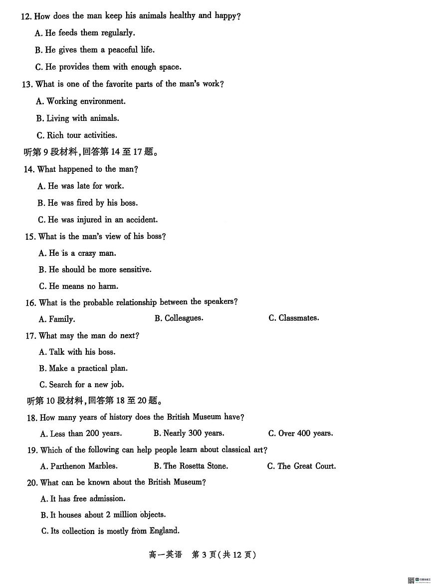河北省省级示范高中2024-2025学年高一下学期3月联合测评（III）英语试题（含解析，含听力原文）第3页