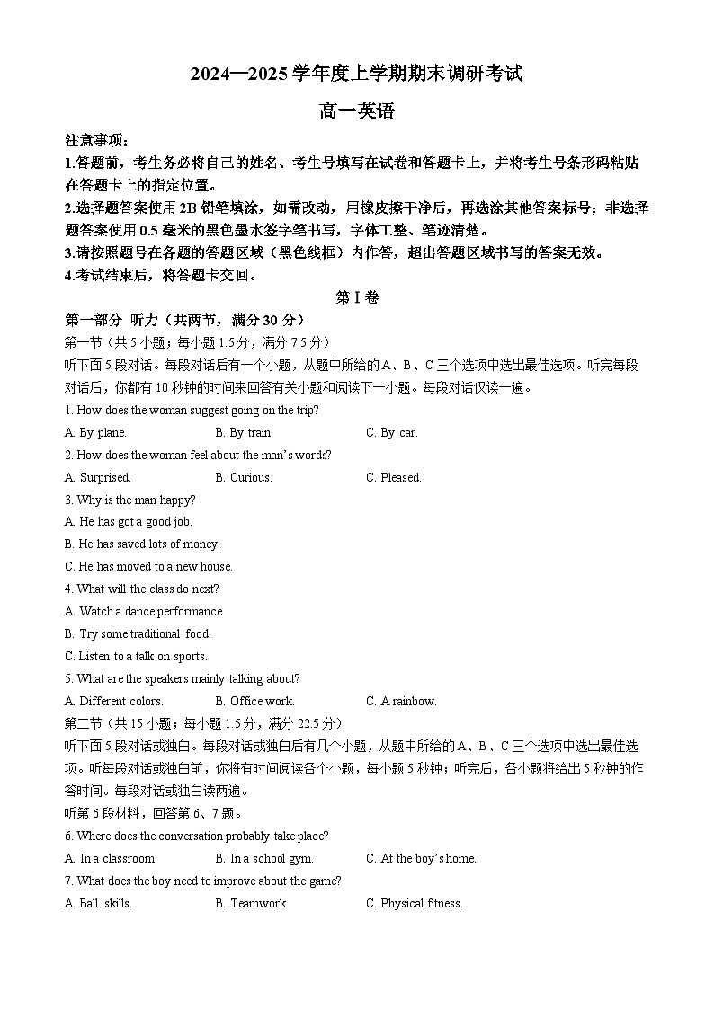 河南省三门峡市2024-2025学年高一上学期1月期末考试英语试卷+答案第1页