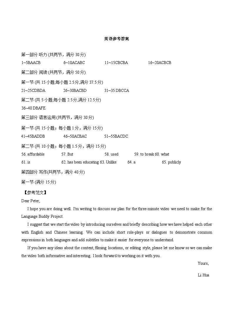 重庆市巴蜀中学2026届高三8月高考适应性月考（一）英语答案第1页