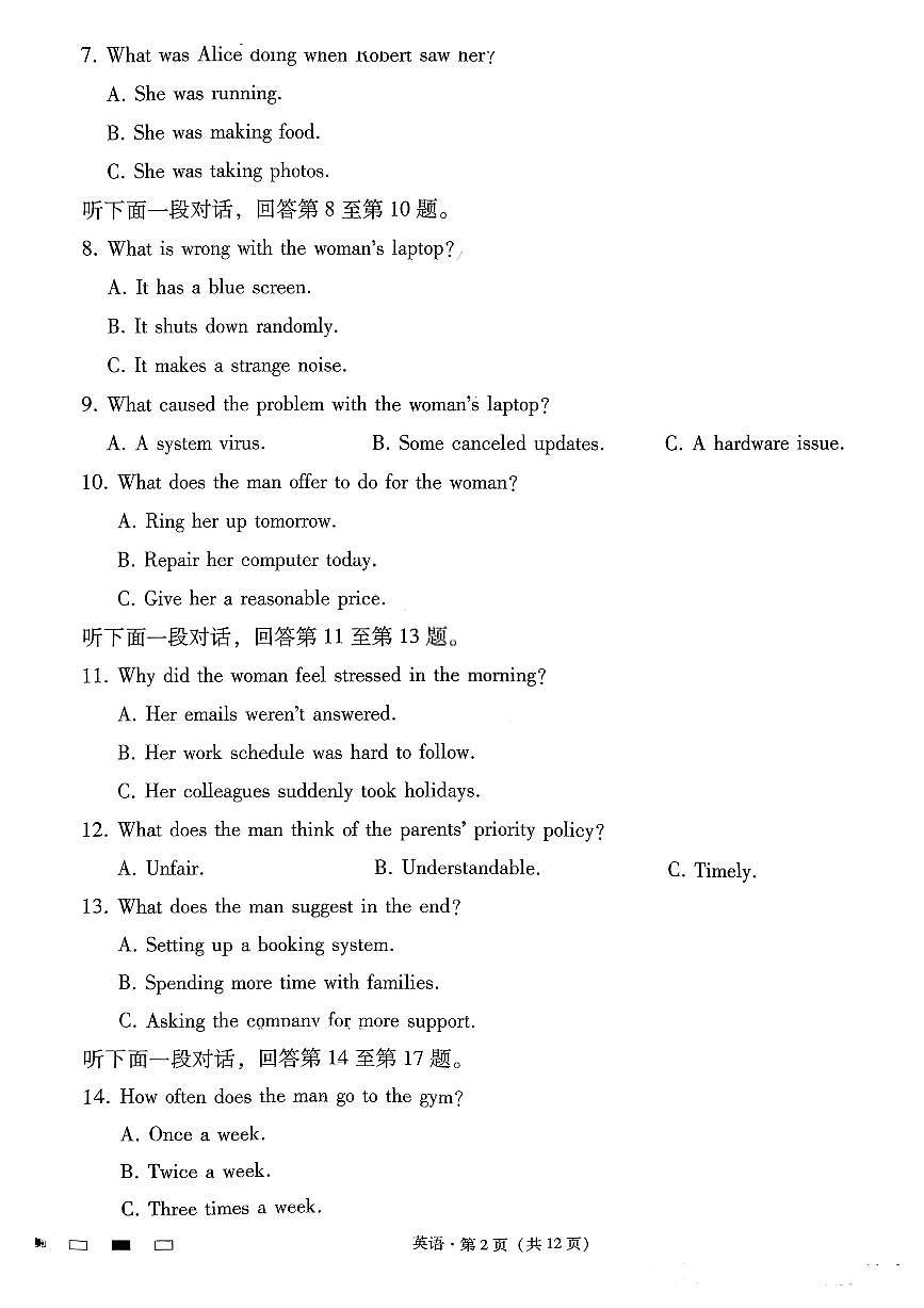 重庆市巴蜀中学2026届高三8月高考适应性月考（一）英语第2页