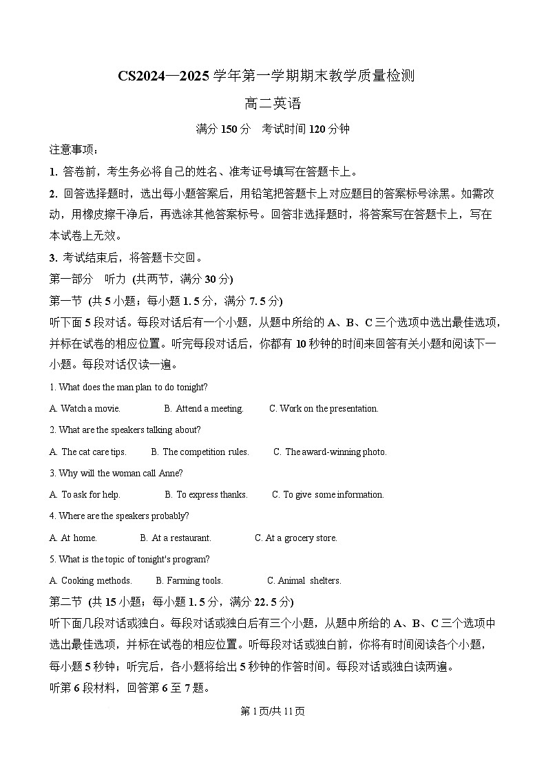 河南省许昌市2024-2025学年高二上学期期末考试英语试卷+答案第1页