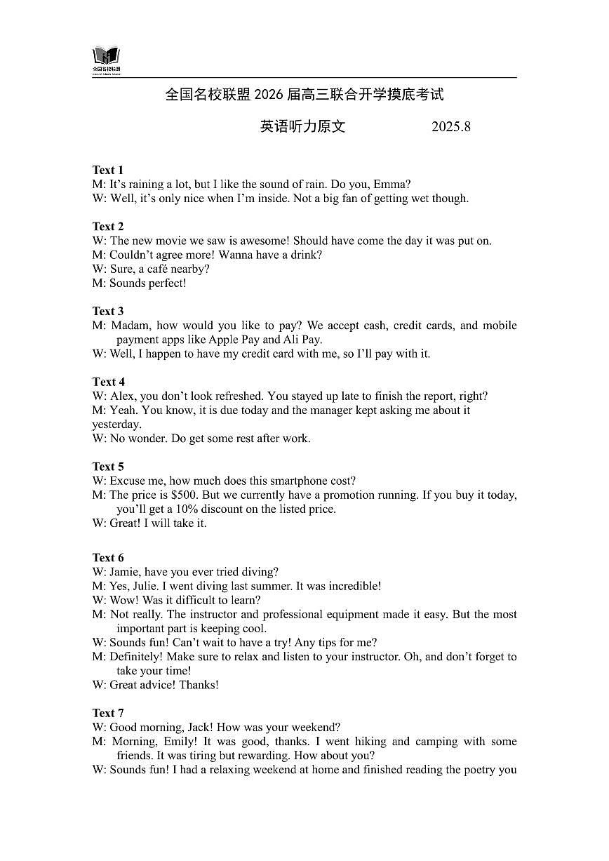 全国名校联盟2026届高三开学摸底考试 英语听力原文第1页