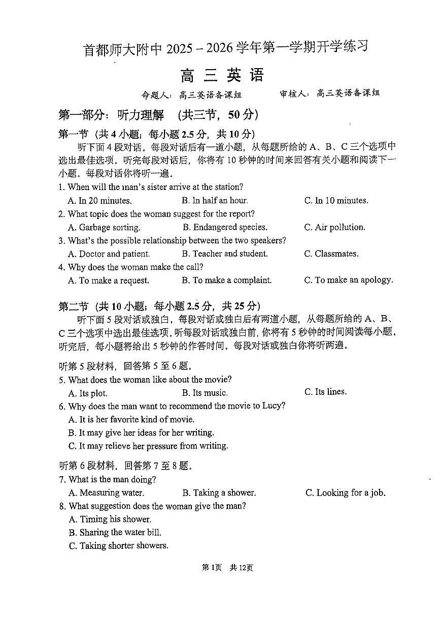 首都师大附中2025-2026学年第一学期开学高三英语试题第1页