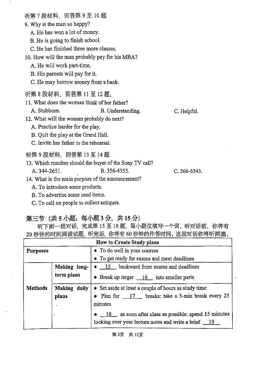 首都师大附中2025-2026学年第一学期开学高三英语试题第2页