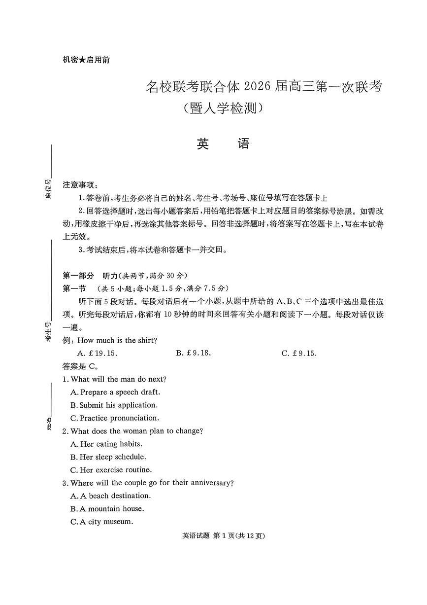 湖南省炎德英才名校联考联合体2026届高三上开学第一次联考 英语试卷（含答案）第1页