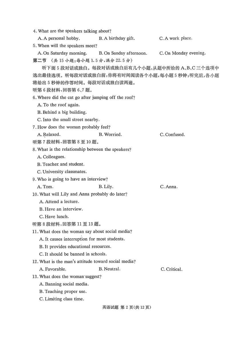湖南省炎德英才名校联考联合体2026届高三上开学第一次联考 英语试卷（含答案）第2页