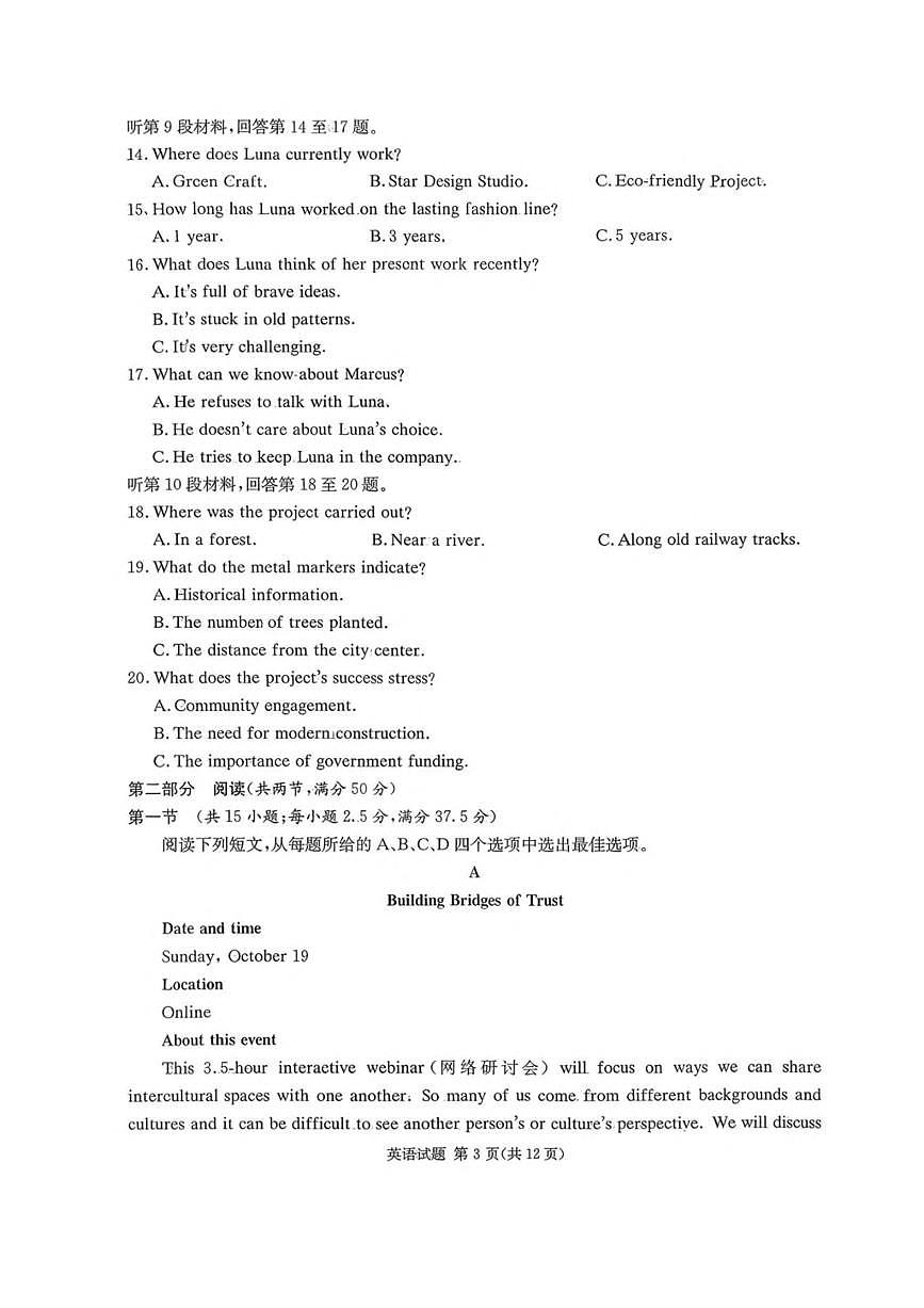 湖南省炎德英才名校联考联合体2026届高三上开学第一次联考 英语试卷（含答案）第3页