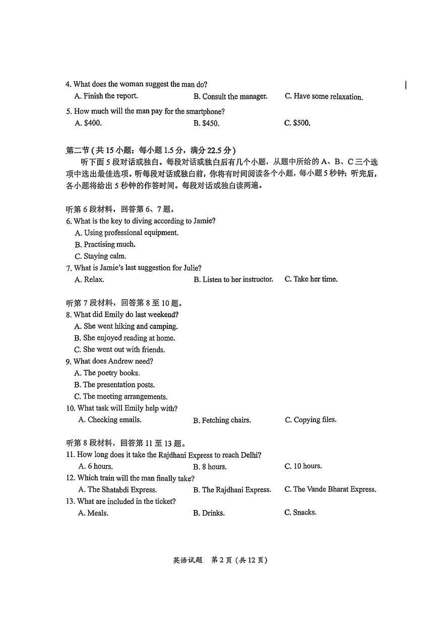 福建省全国名校联盟2026届高三8月上学期开学摸底考试英语试卷（含答案详解）第2页