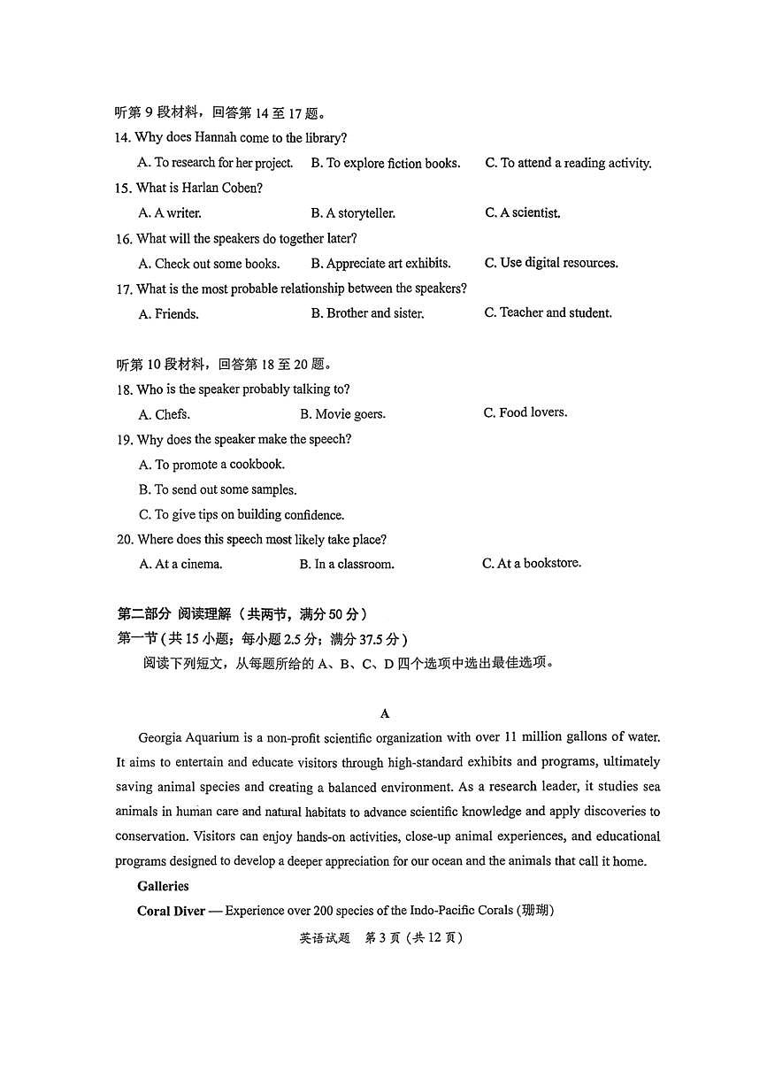 福建省全国名校联盟2026届高三8月上学期开学摸底考试英语试卷（含答案详解）第3页