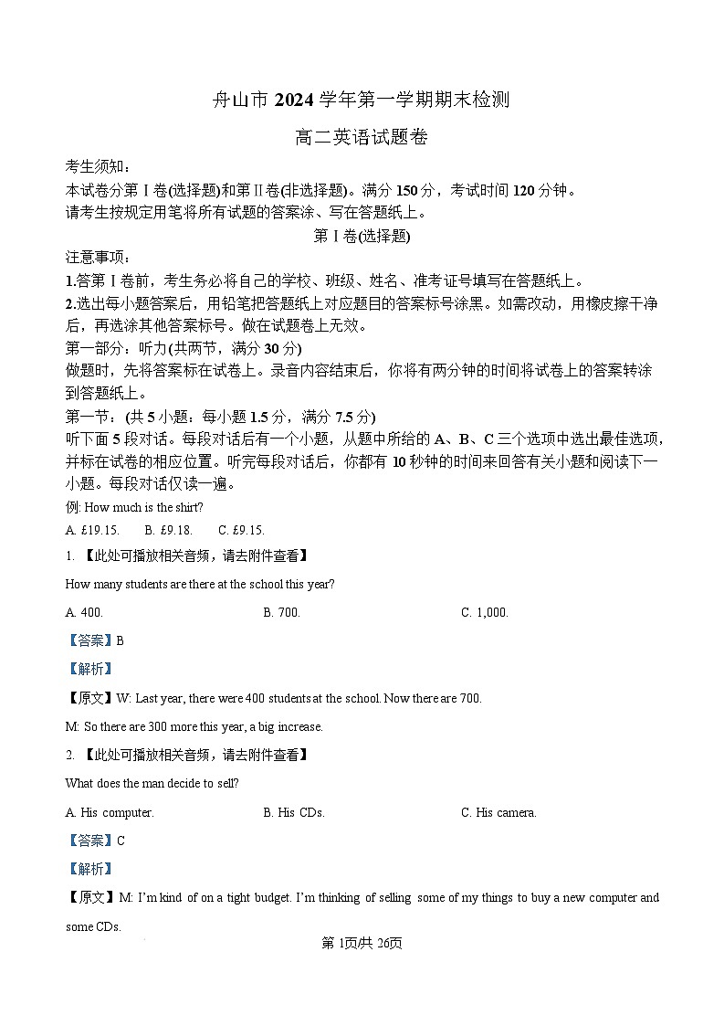 浙江省舟山市2024-2025学年高二上学期期末考试英语试卷+解析第1页