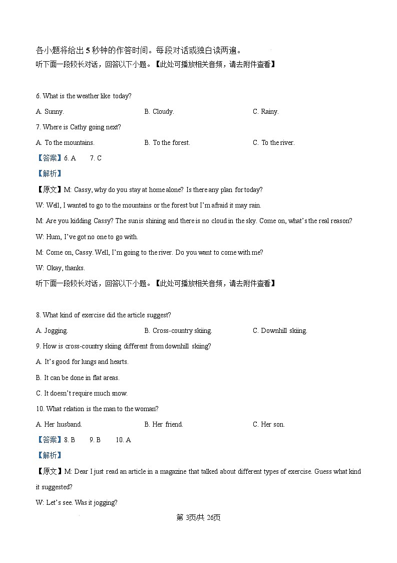 浙江省舟山市2024-2025学年高二上学期期末考试英语试卷+解析第3页