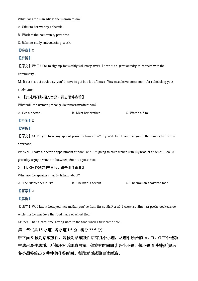 浙江省宁波市九校2024-2025学年高二上学期期末联考试题英语试卷+解析第2页