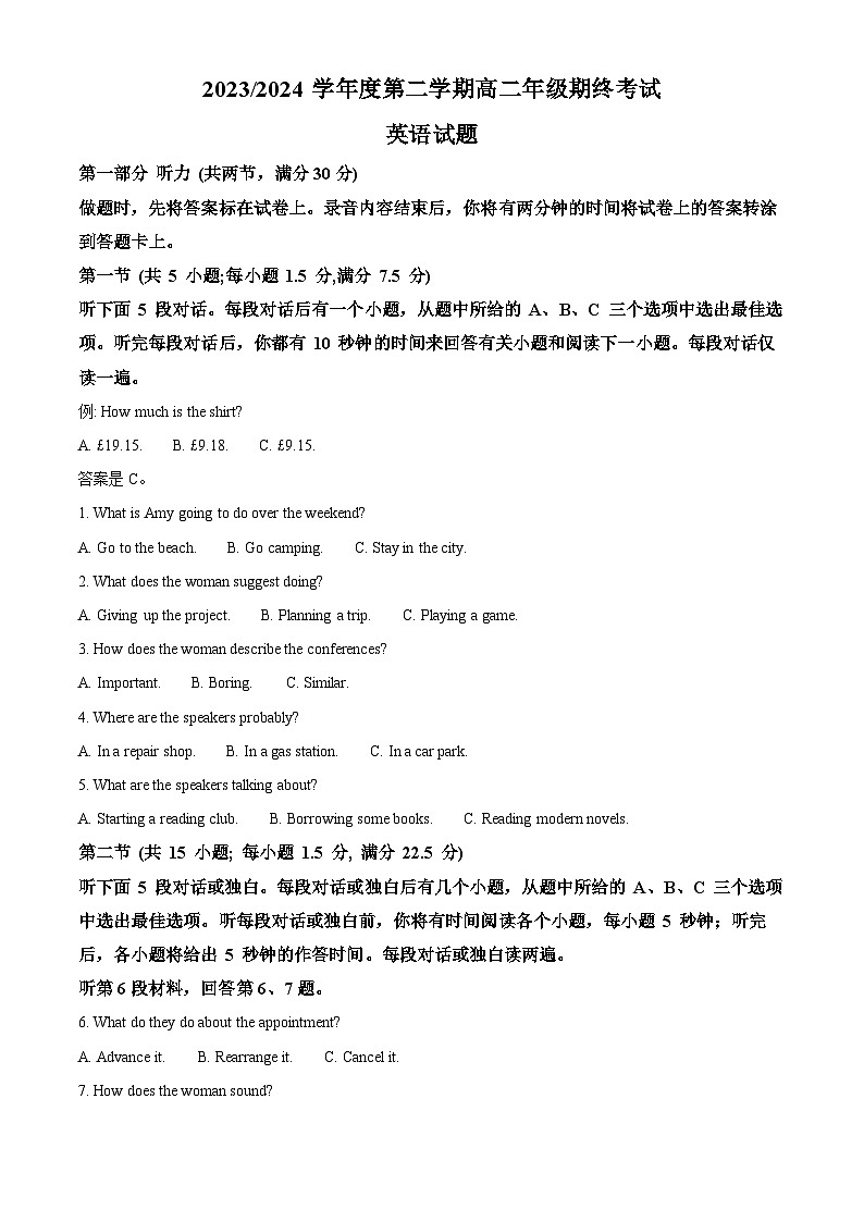 江苏省盐城市2023-2024学年高二下学期6月期末英语试题（解析版）第1页