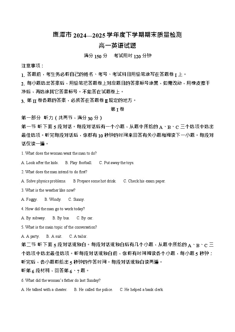江西省鹰潭市2024-2025学年高一下学期期末考试 英语试卷第1页