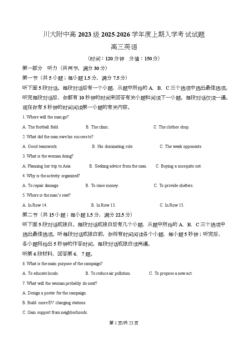 四川省成都市第十二中学（川大附中）2025-2026学年高三上学期人学考试英语试卷   Word版含解析第1页