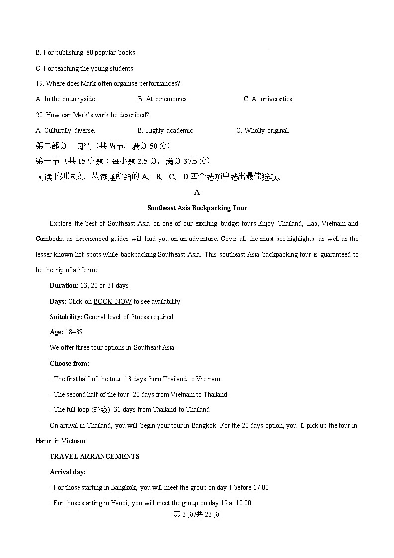 四川省成都市第十二中学（川大附中）2025-2026学年高三上学期人学考试英语试卷   Word版含解析第3页