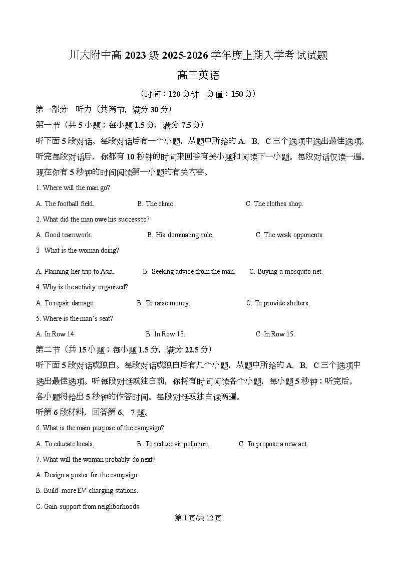 四川省成都市第十二中学（川大附中）2025-2026学年高三上学期人学考试英语试卷   Word版无答案第1页