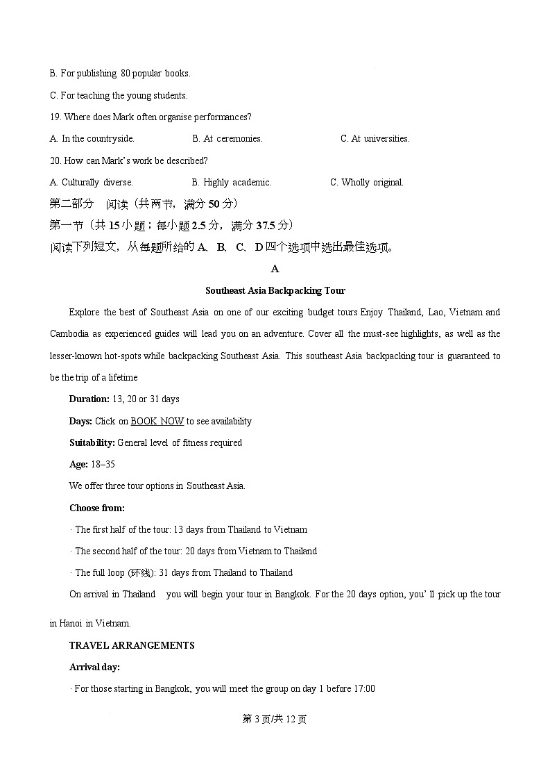四川省成都市第十二中学（川大附中）2025-2026学年高三上学期人学考试英语试卷   Word版无答案第3页