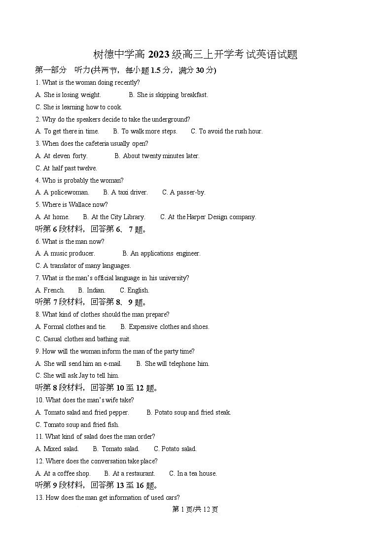 四川省成都市青羊区四川省成都市树德中学2025-2026学年高三上学期开学英语试题 Word版无答案第1页