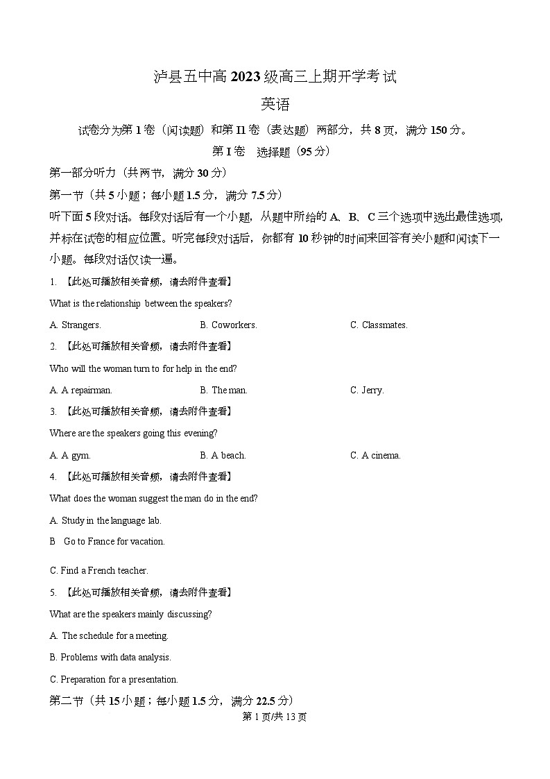 四川省泸州市泸县第五中学2025-2026学年高三上学期开学英语试题  Word版无答案第1页