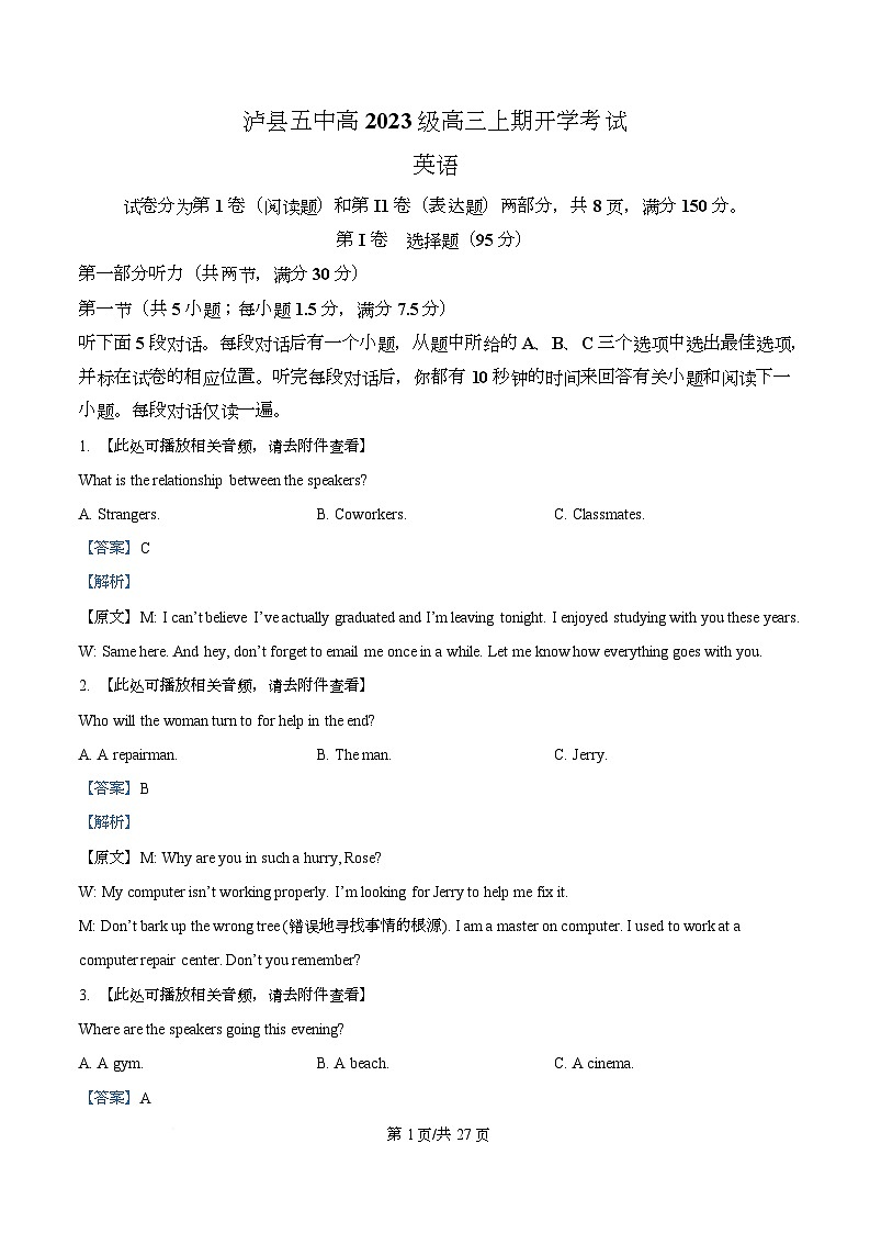 四川省泸州市泸县第五中学2025-2026学年高三上学期开学英语试题  Word版含解析第1页