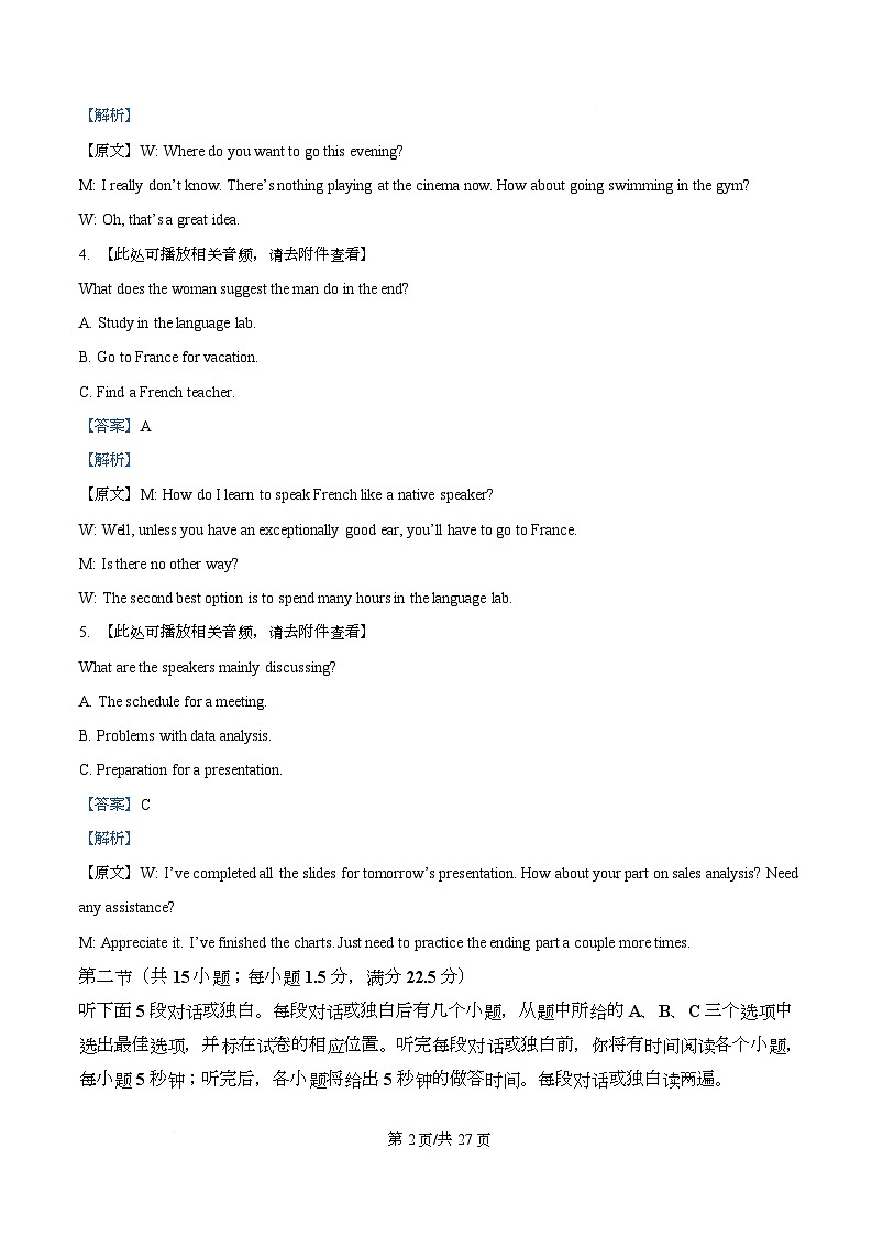 四川省泸州市泸县第五中学2025-2026学年高三上学期开学英语试题  Word版含解析第2页