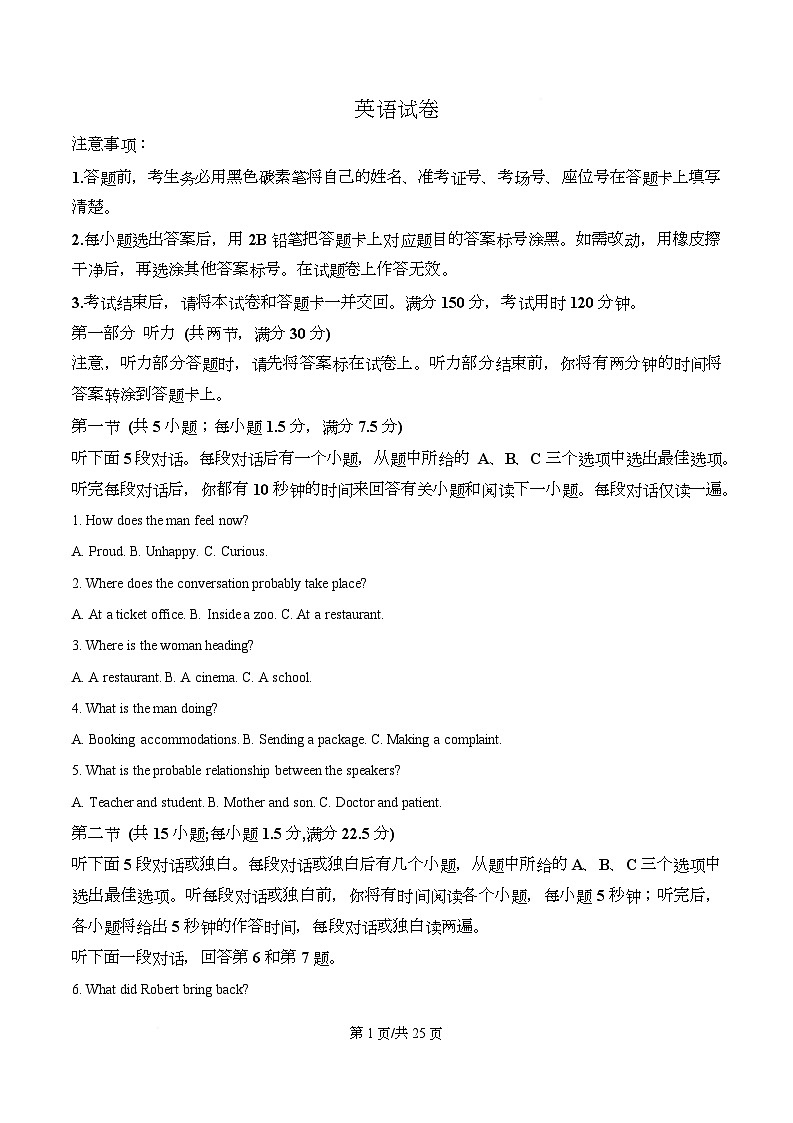 重庆市巴蜀中学2026届高三上学期8月高考适应性月考（一）英语试卷  Word版含解析第1页