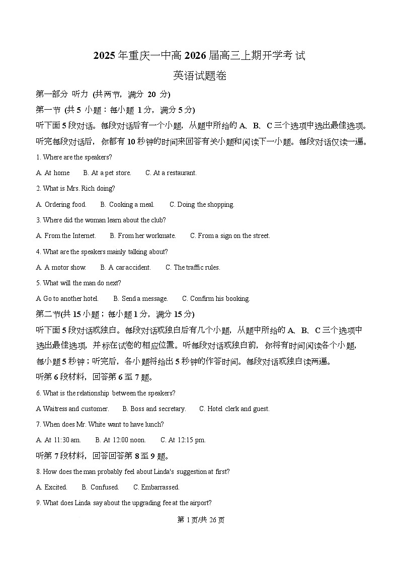 重庆市第一中学校2025-2026学年高三上学期开学英语试题  Word版含解析第1页