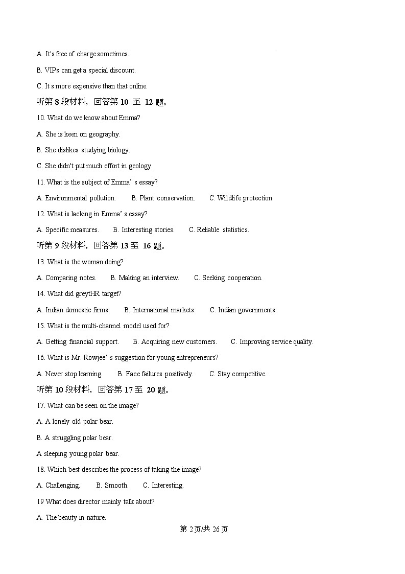 重庆市第一中学校2025-2026学年高三上学期开学英语试题  Word版含解析第2页
