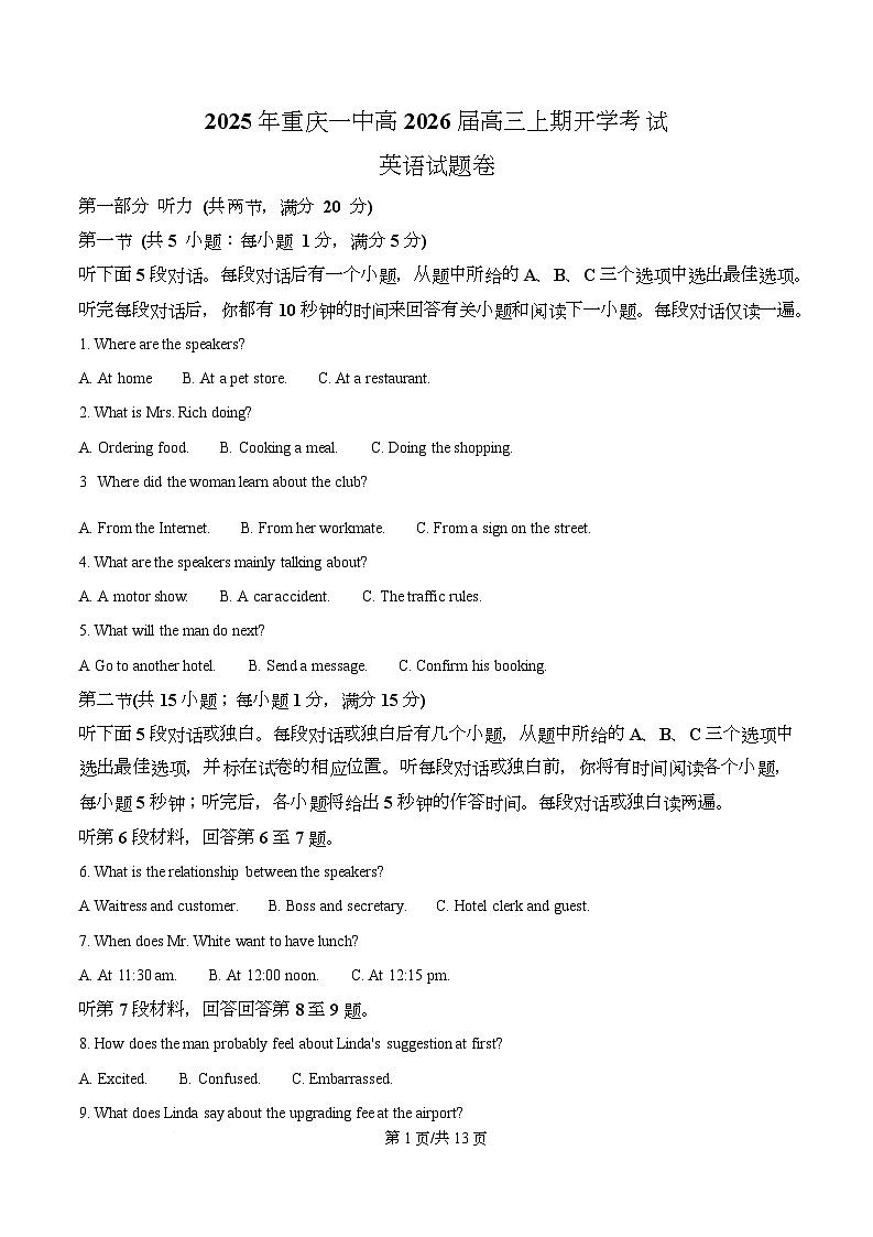 重庆市第一中学校2025-2026学年高三上学期开学英语试题  Word版无答案第1页