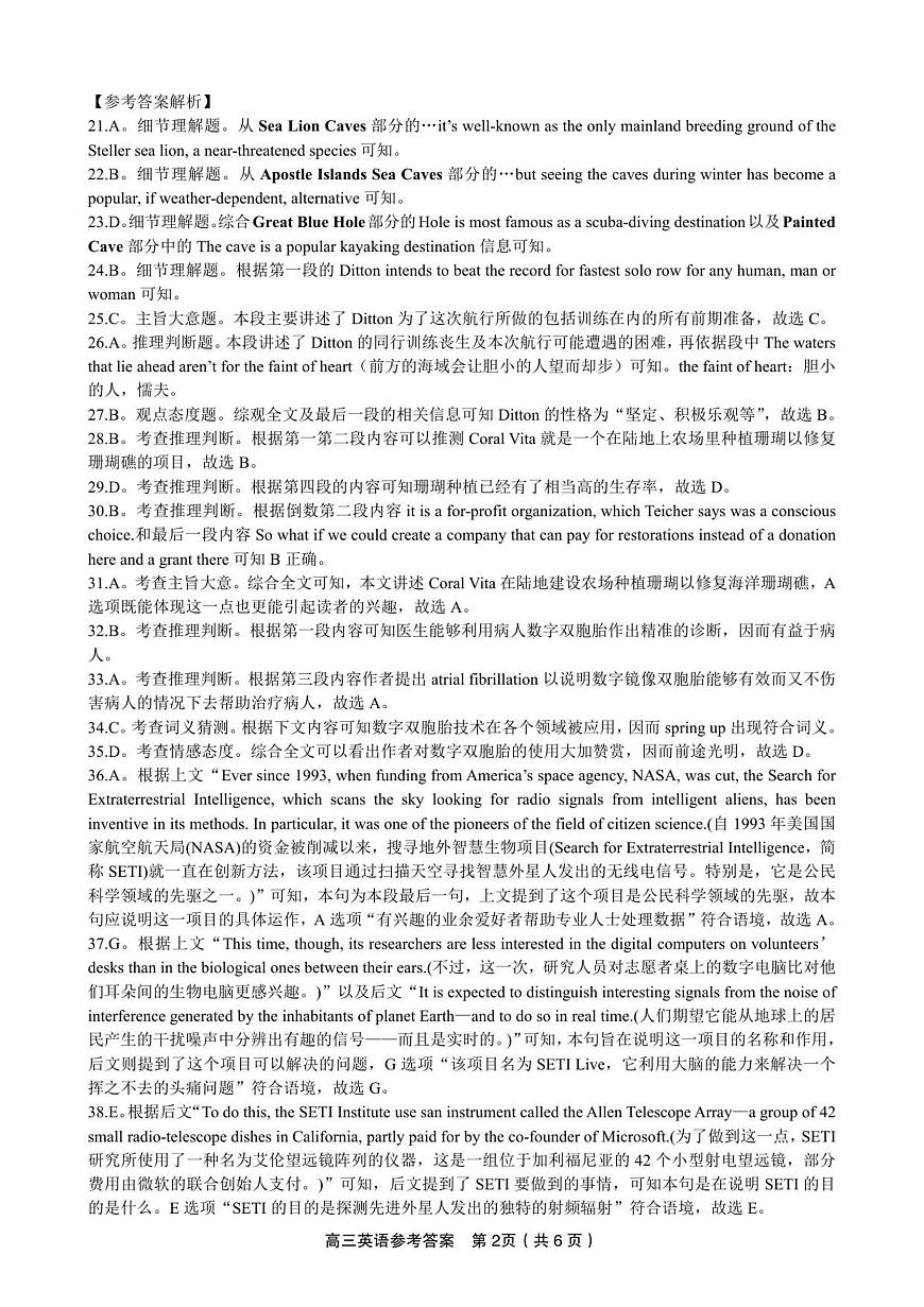 英语答案·2025年8月开学考第2页