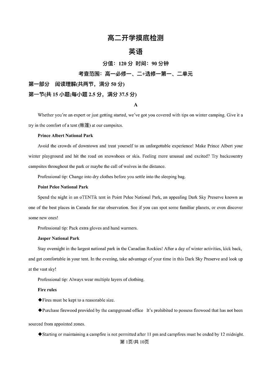 安徽省阜阳市临泉县田家炳实验中学（临泉县教师进修学校）2025-2026学年高二上学期开学考试英语试题第1页