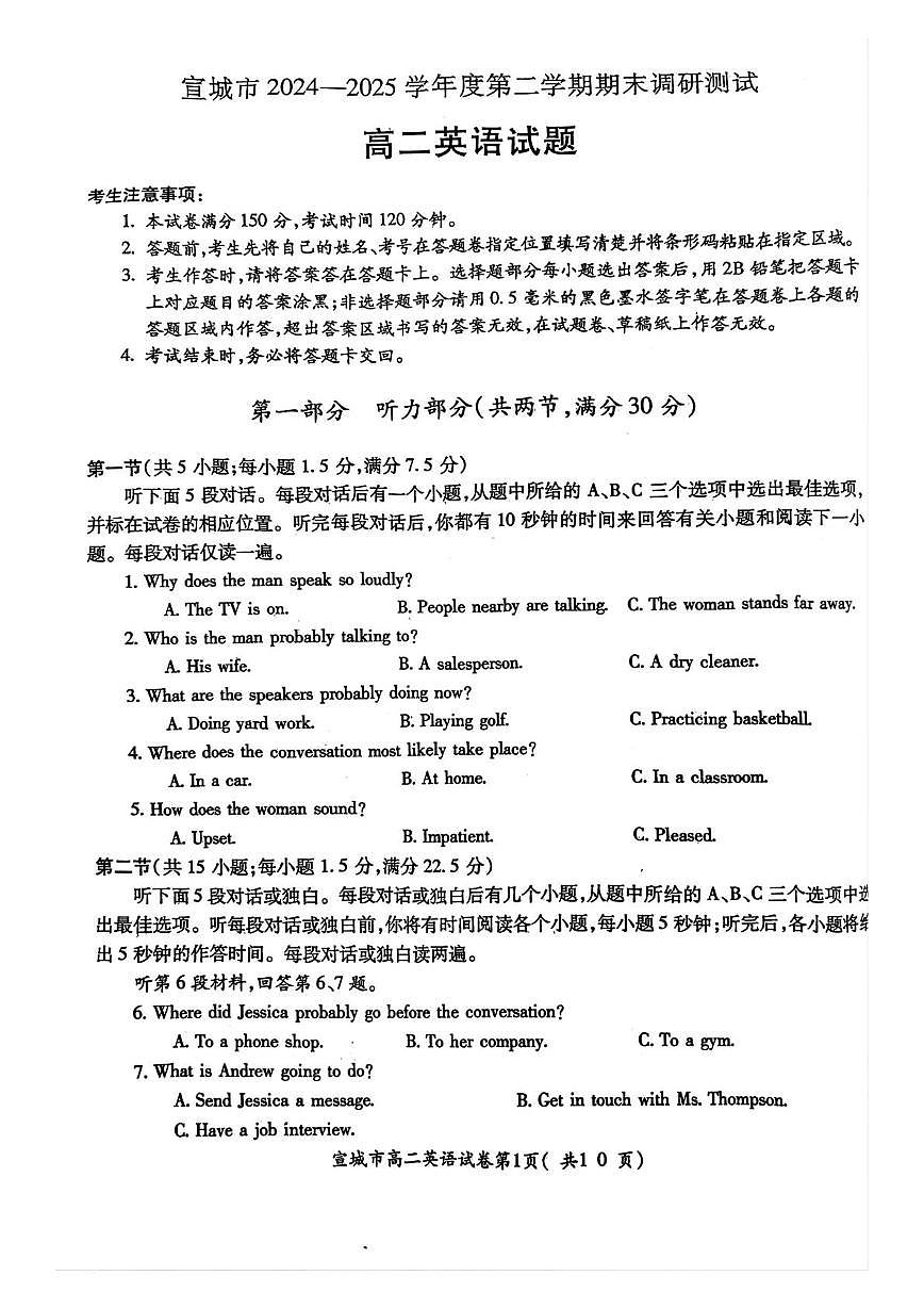 安徽省宣城市2024-2025学年高二下学期期末调研测试英语试卷（含答案）第1页