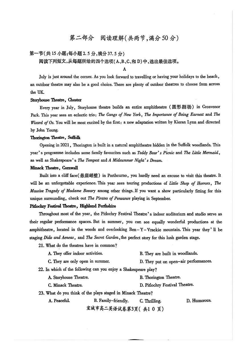 安徽省宣城市2024-2025学年高二下学期期末调研测试英语试卷（含答案）第3页